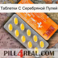 Таблетки С Серебряной Пулей new05